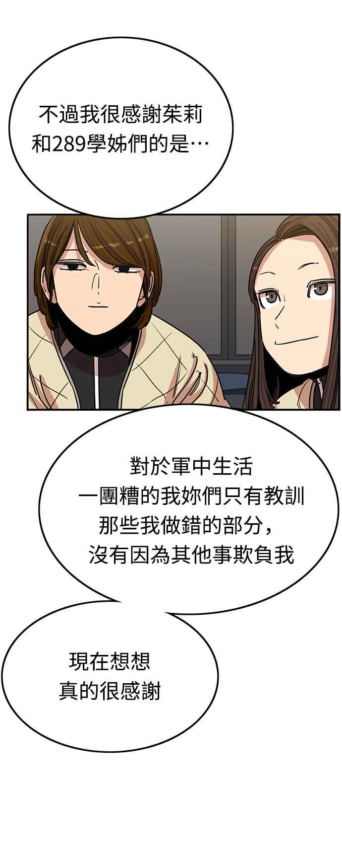 妹力大头兵 - 第347话 - 第24张图