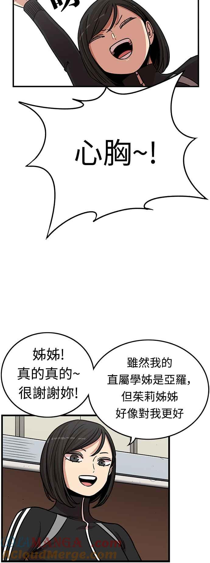 妹力大头兵 - 第347话 - 第43张图