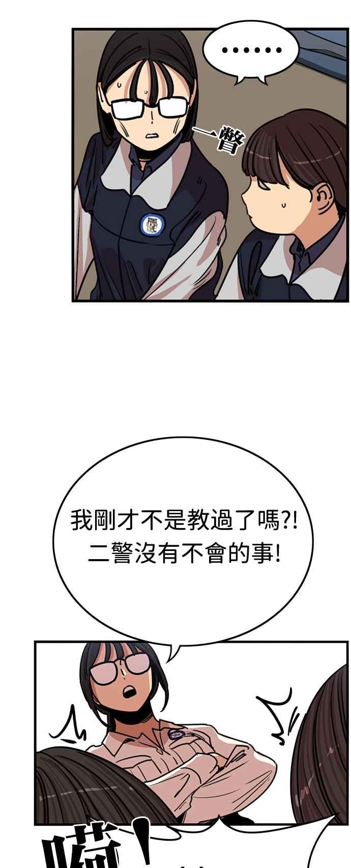 妹力大头兵 - 第348话 - 第38张图