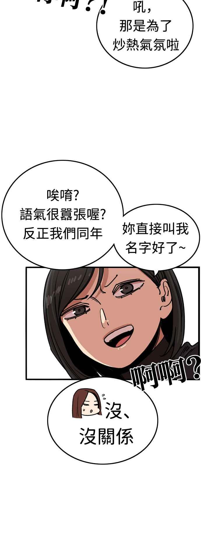 妹力大头兵 - 第348话 - 第9张图