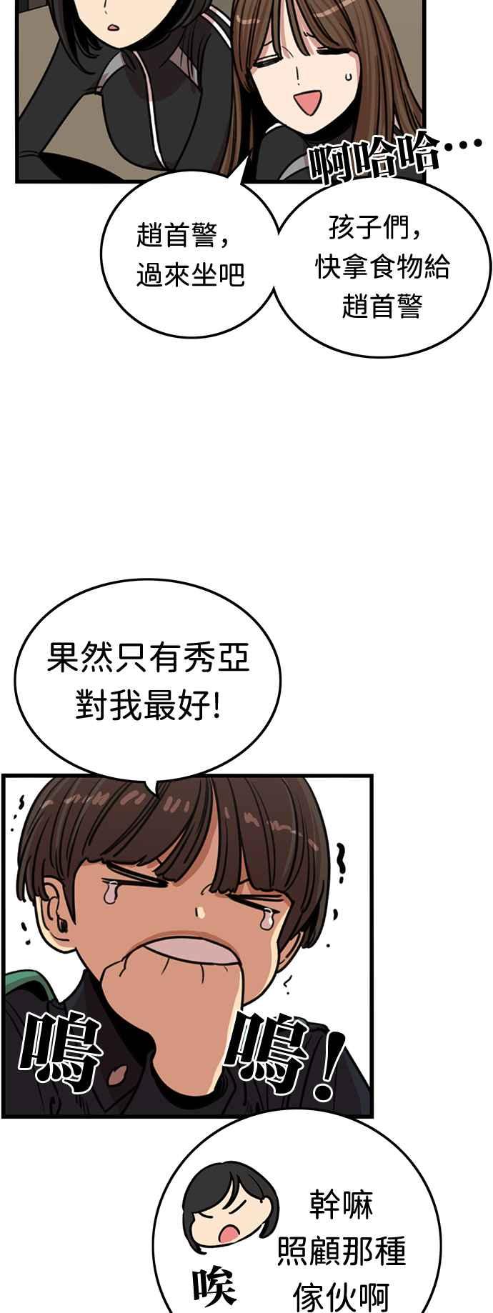 妹力大头兵 - 第348话 - 第5张图