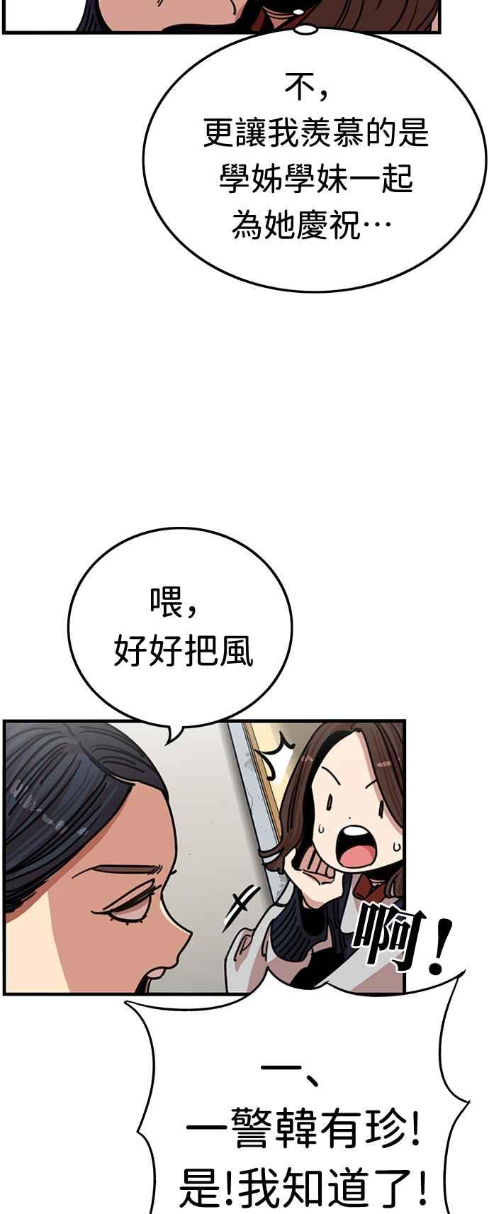 妹力大头兵 - 第348话 - 第20张图