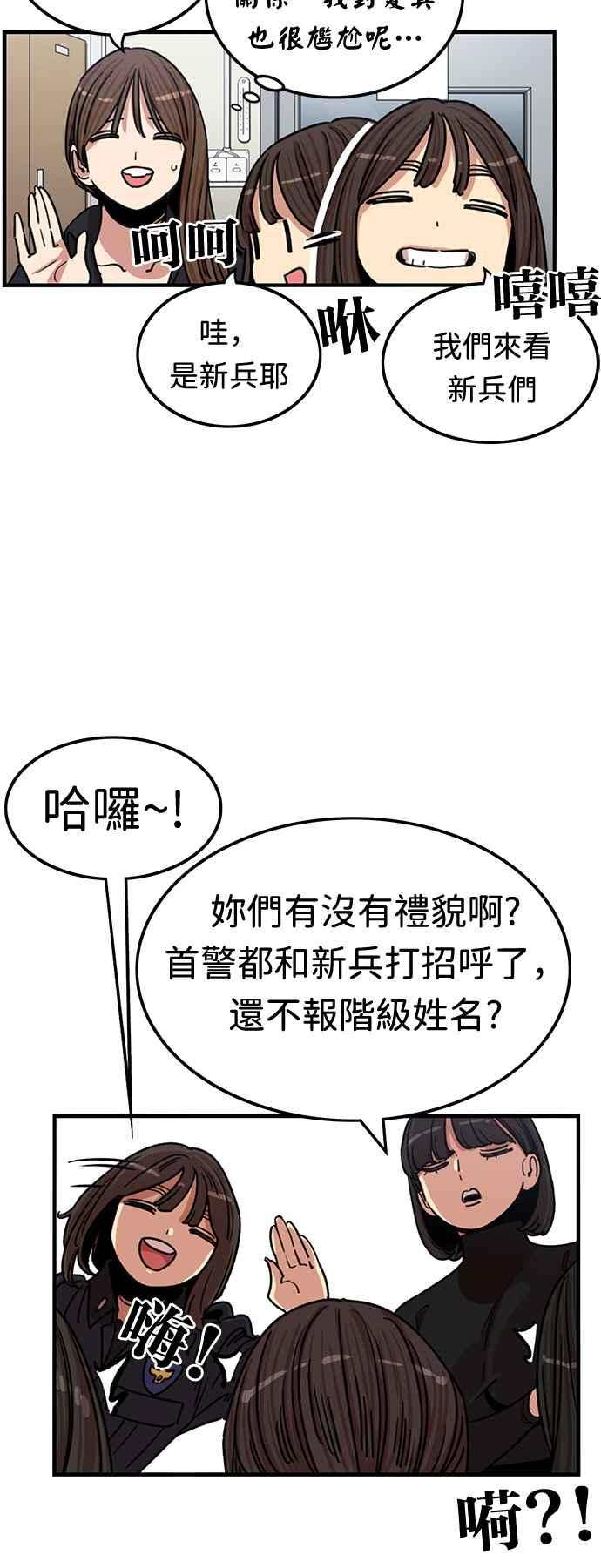 妹力大头兵 - 第348话 - 第35张图