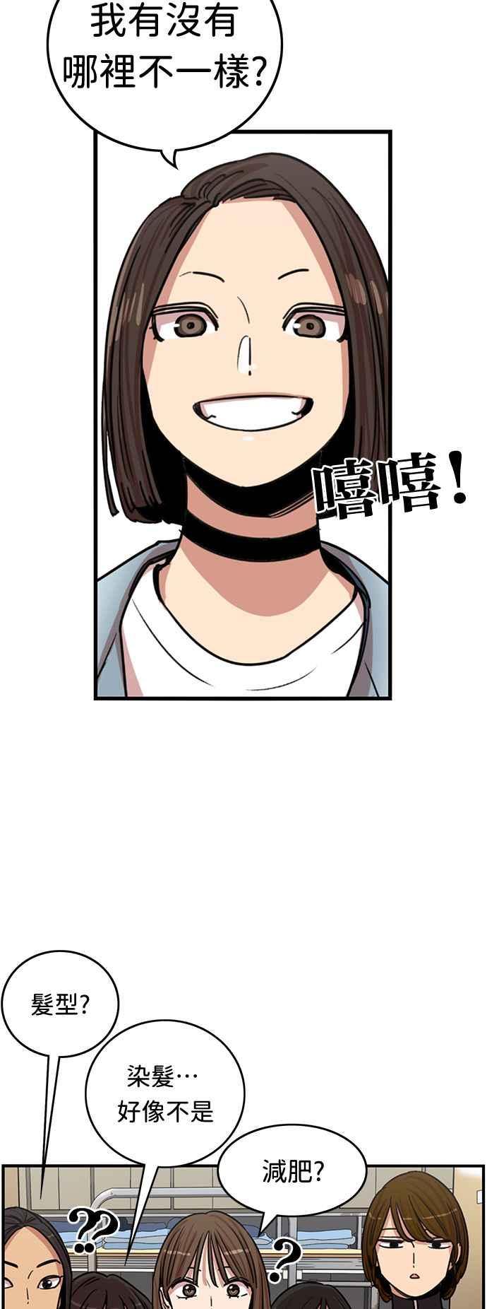 妹力大头兵 - 第348话 - 第51张图