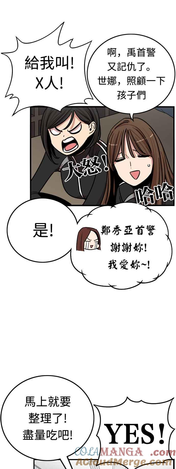 妹力大头兵 - 第348话 - 第10张图