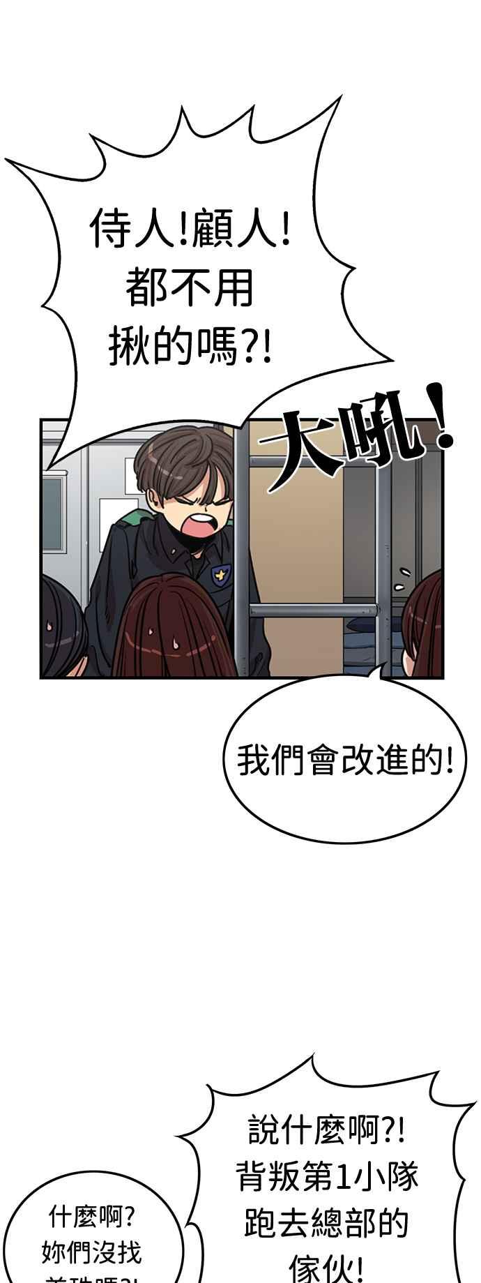 妹力大头兵 - 第348话 - 第3张图