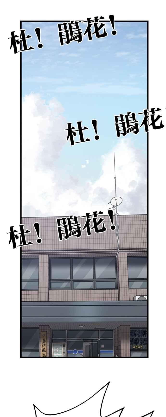 妹力大头兵 - 第348话 - 第66张图