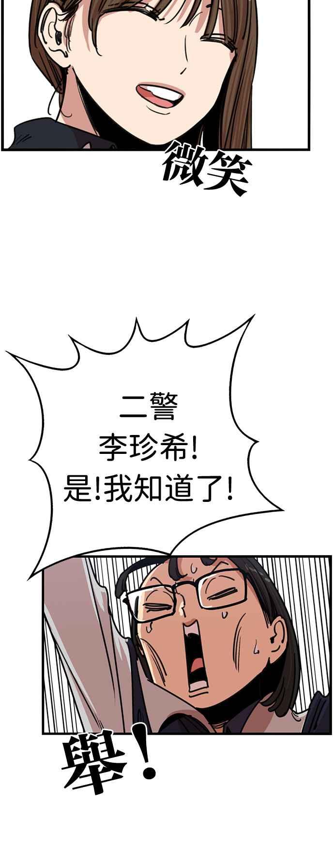 妹力大头兵 - 第348话 - 第45张图