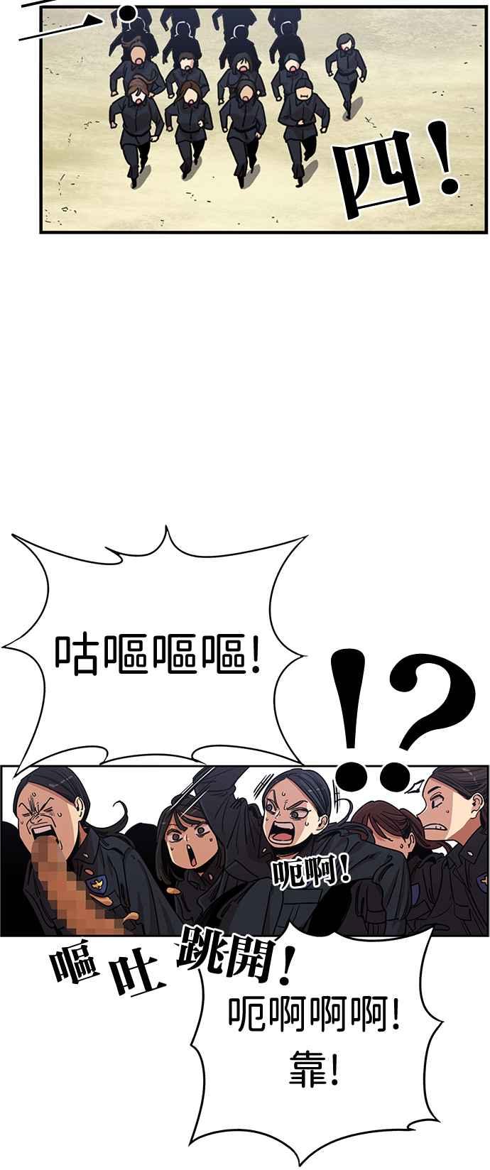 妹力大头兵 - 第348话 - 第27张图