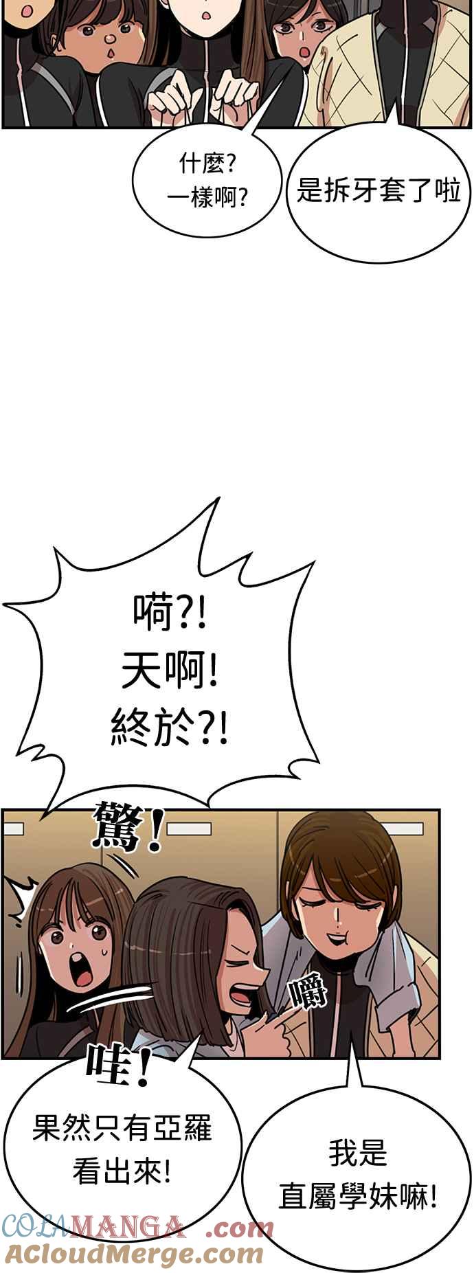 妹力大头兵 - 第348话 - 第52张图