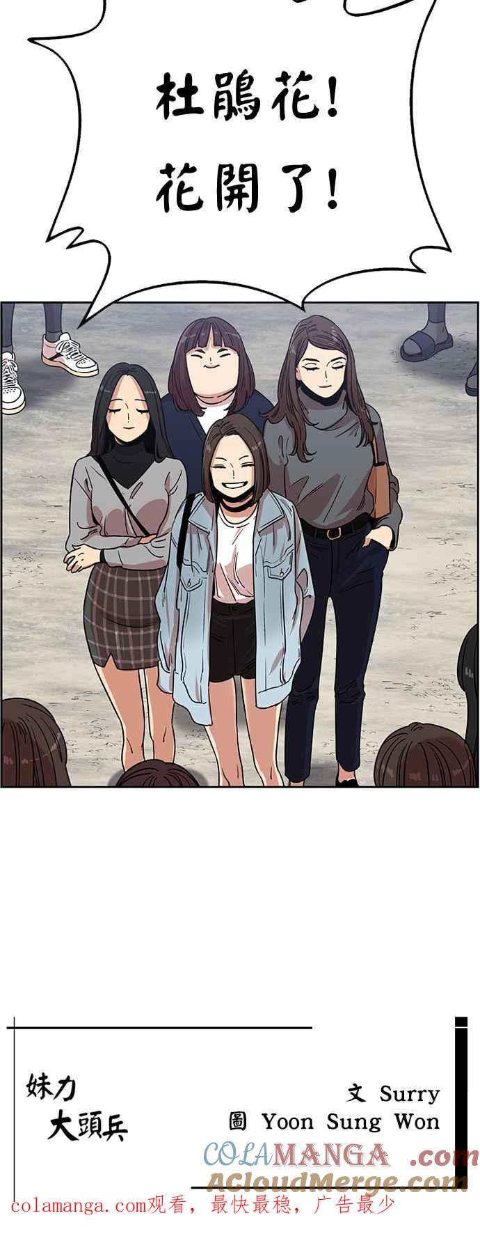 妹力大头兵 - 第348话 - 第67张图