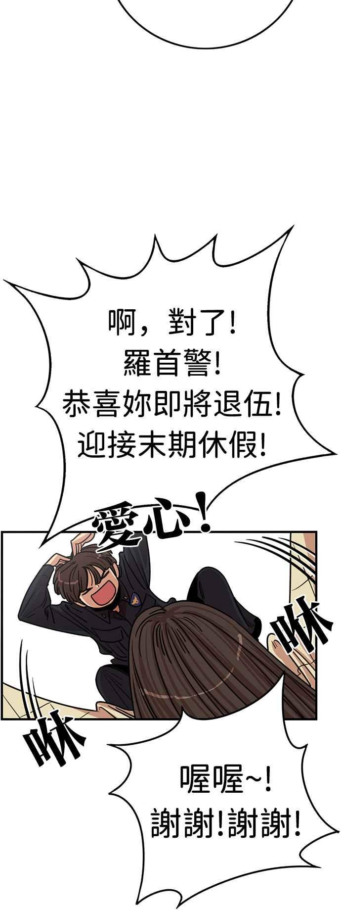 妹力大头兵 - 第348话 - 第6张图