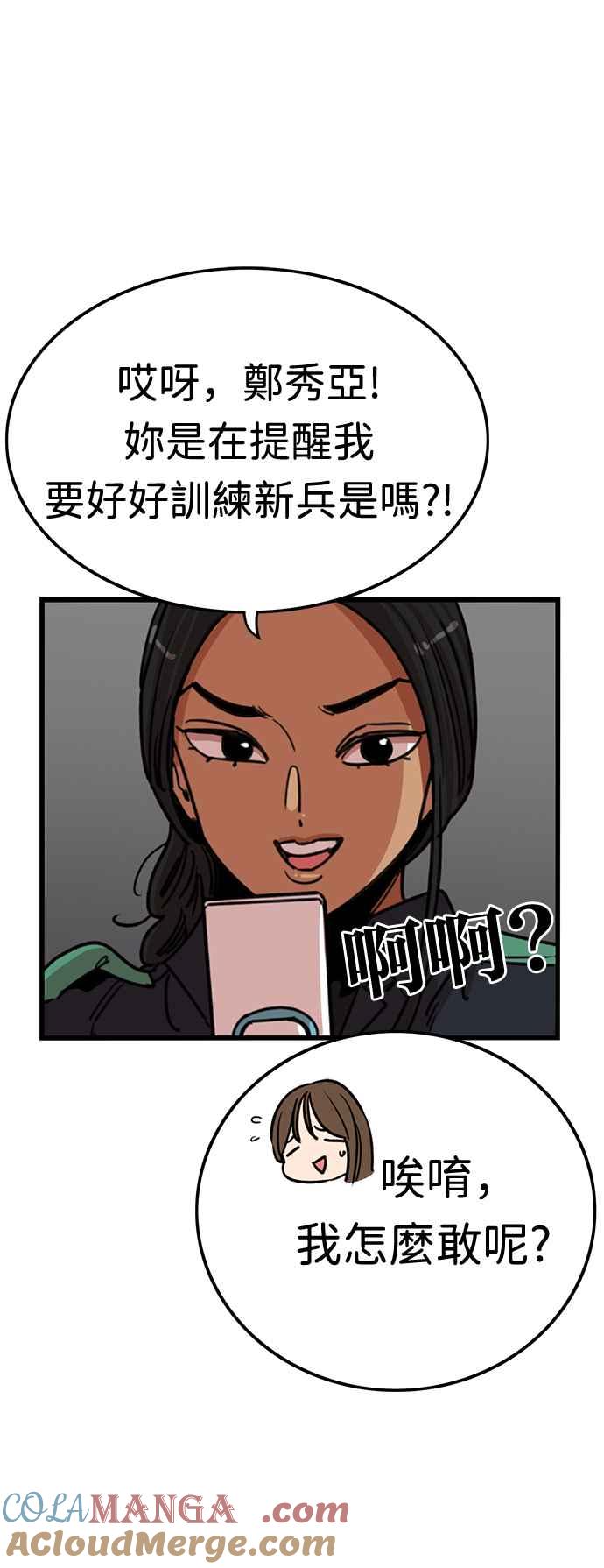 妹力大头兵 - 第348话 - 第43张图