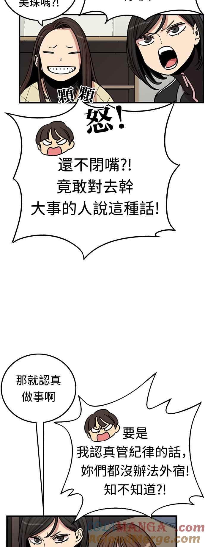 妹力大头兵 - 第348话 - 第4张图