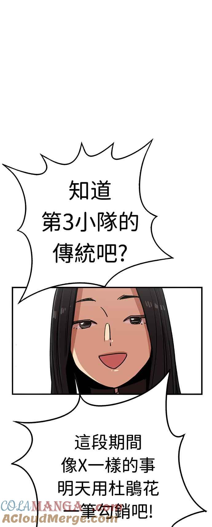 妹力大头兵 - 第348话 - 第55张图