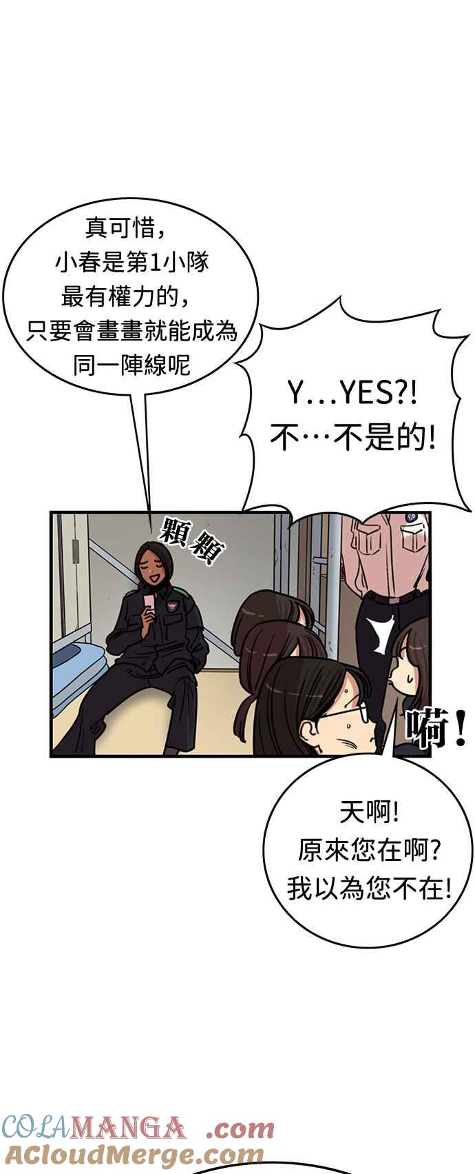 妹力大头兵 - 第348话 - 第40张图