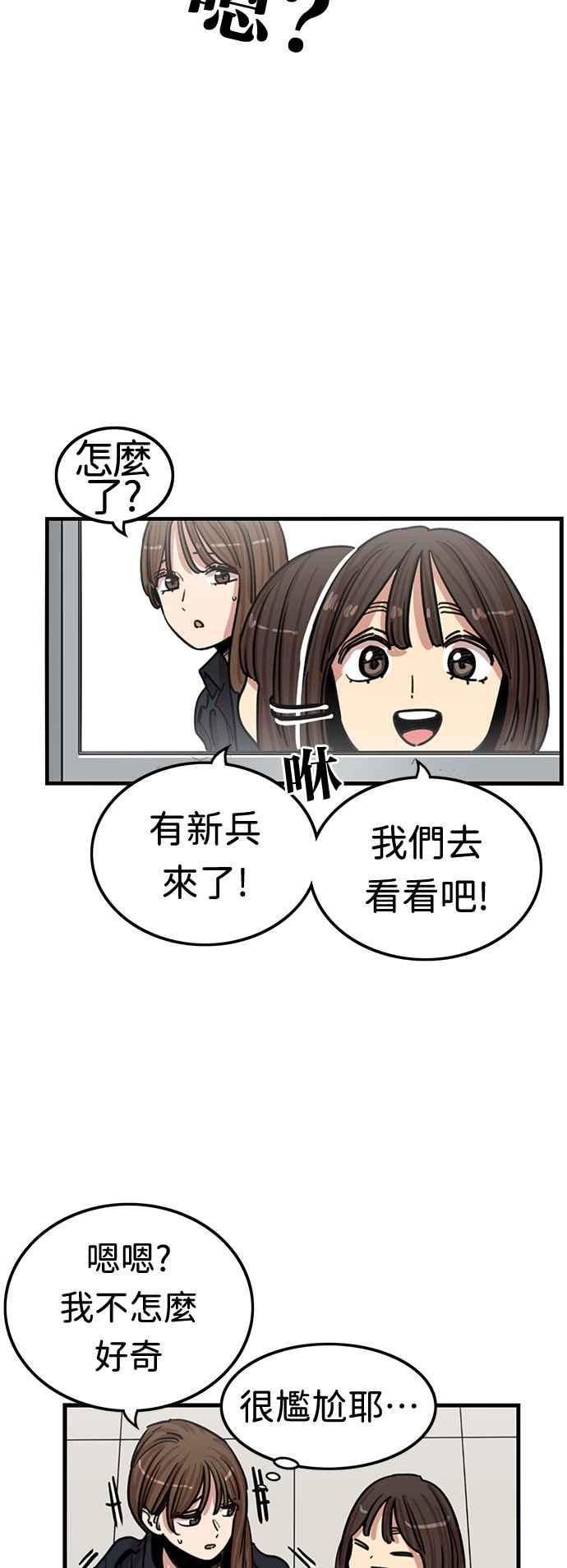 妹力大头兵 - 第348话 - 第32张图