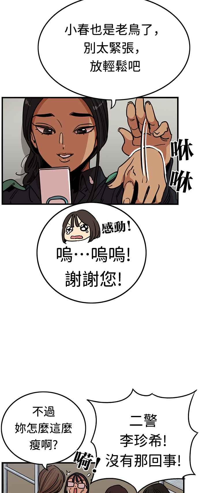 妹力大头兵 - 第348话 - 第41张图