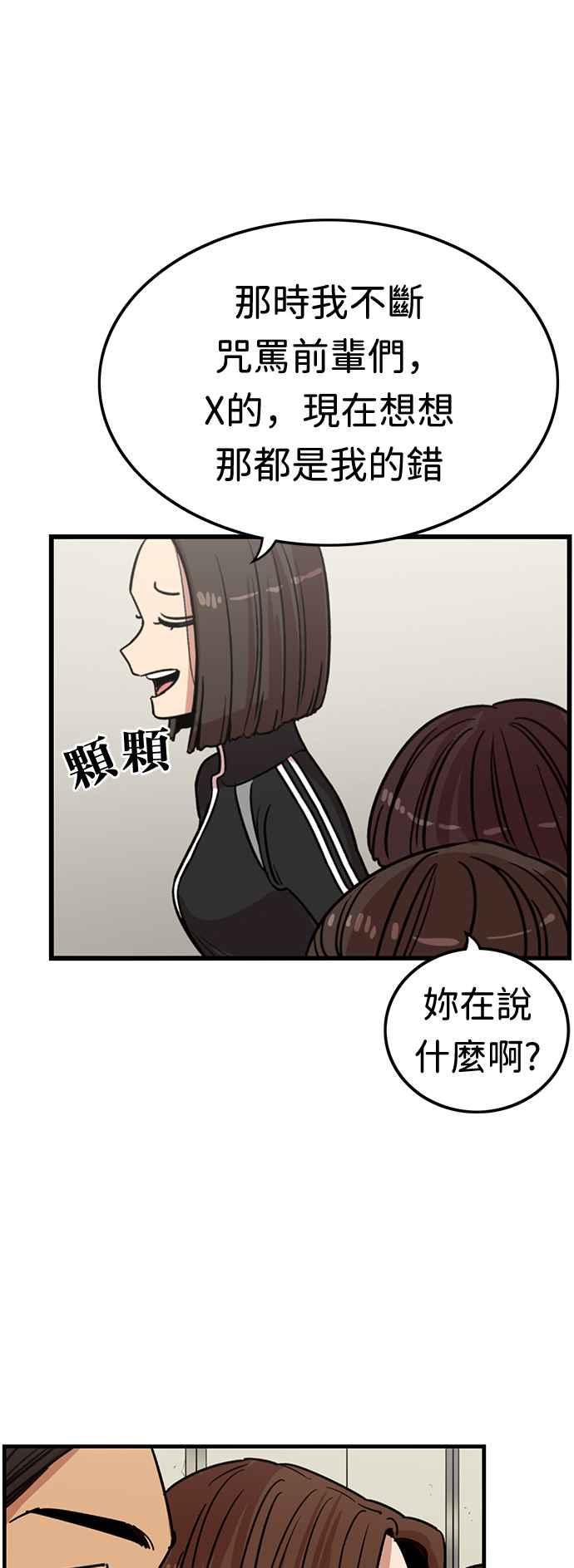 妹力大头兵 - 第348话 - 第59张图