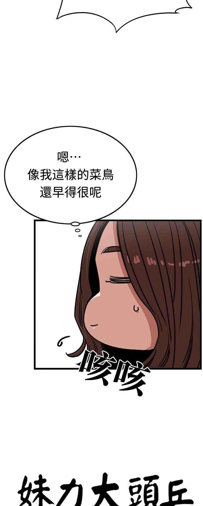 妹力大头兵 - 第348话 - 第21张图