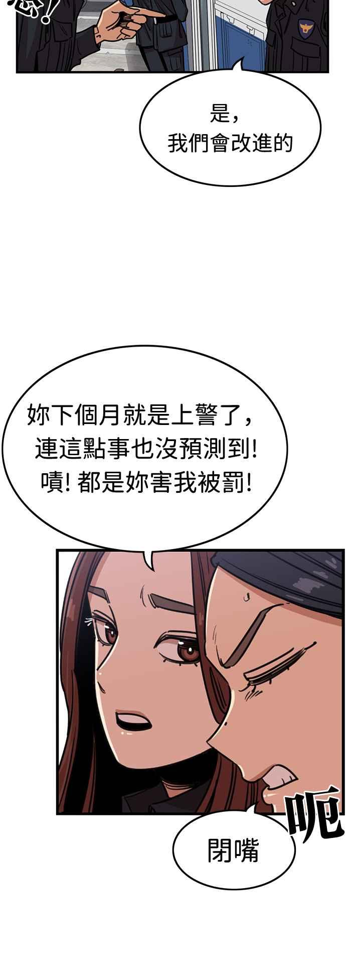 妹力大头兵 - 第348话 - 第29张图