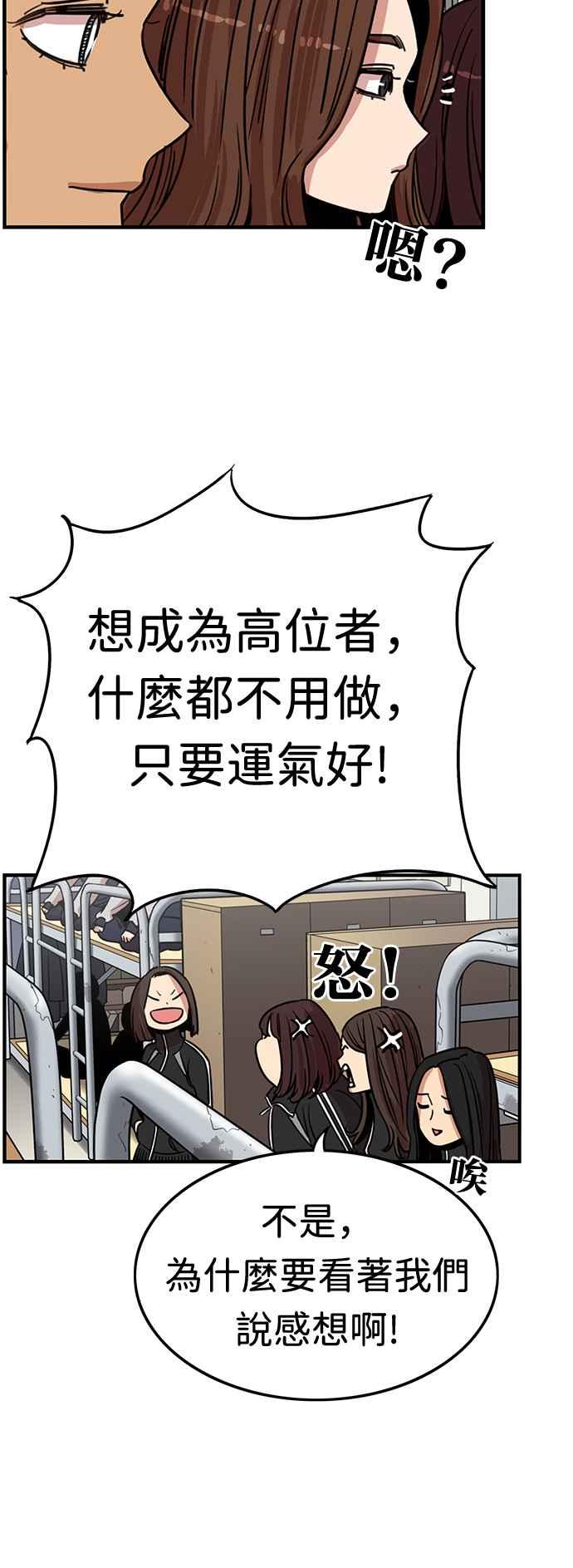 妹力大头兵 - 第348话 - 第60张图