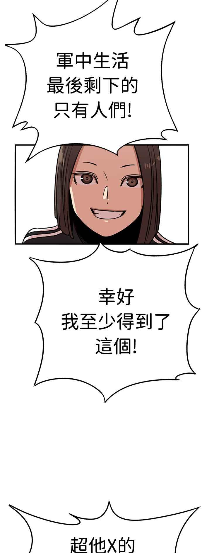 妹力大头兵 - 第348话 - 第63张图