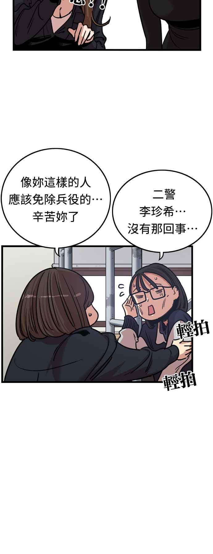 妹力大头兵 - 第348话 - 第47张图