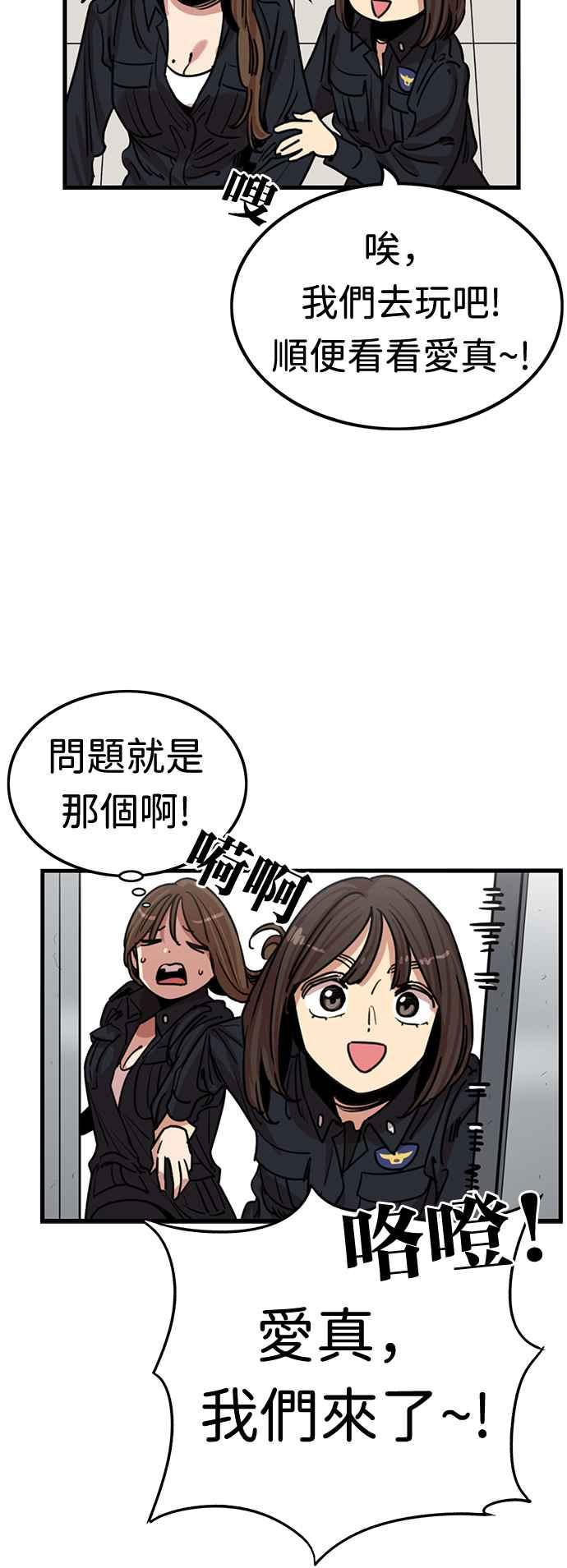 妹力大头兵 - 第348话 - 第33张图