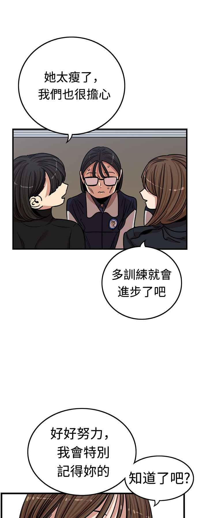 妹力大头兵 - 第348话 - 第44张图