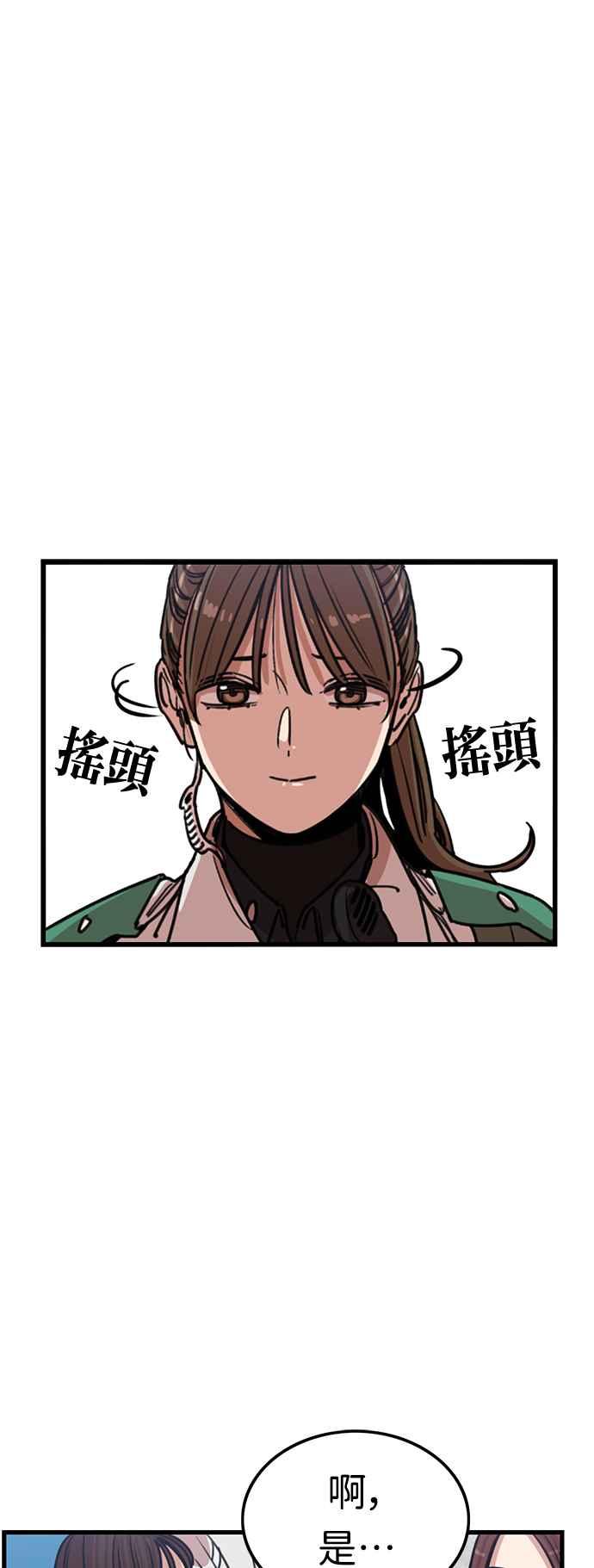 妹力大头兵 - 第349话 - 第32张图