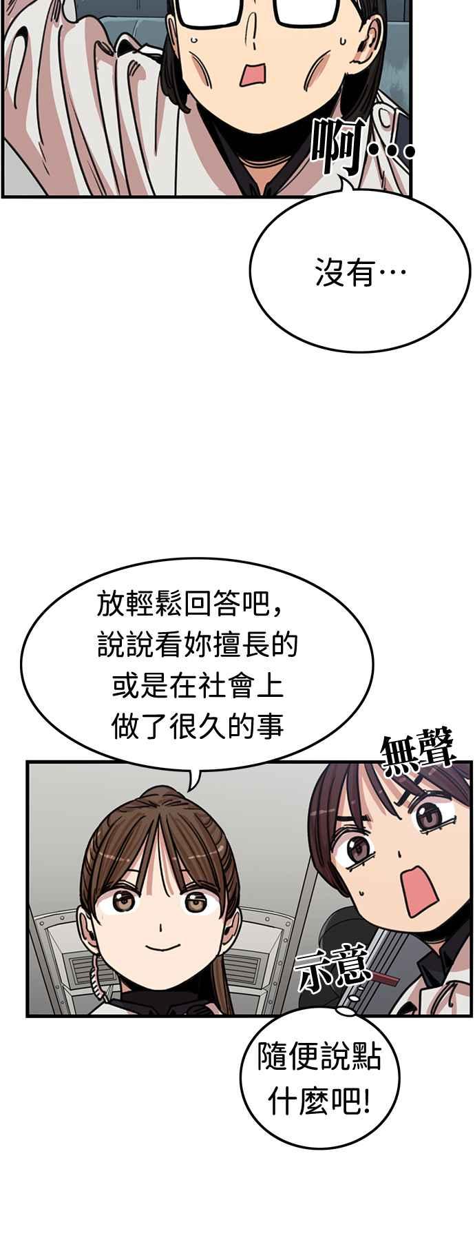 妹力大头兵 - 第349话 - 第51张图