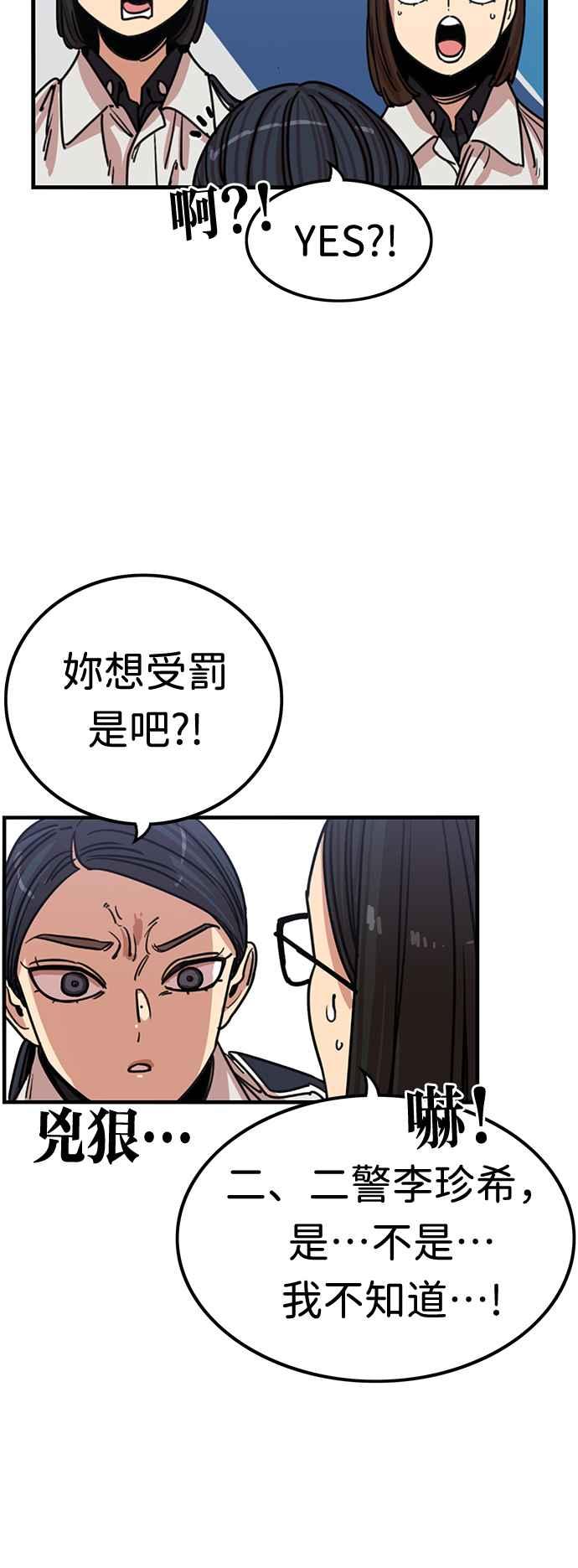 妹力大头兵 - 第349话 - 第29张图