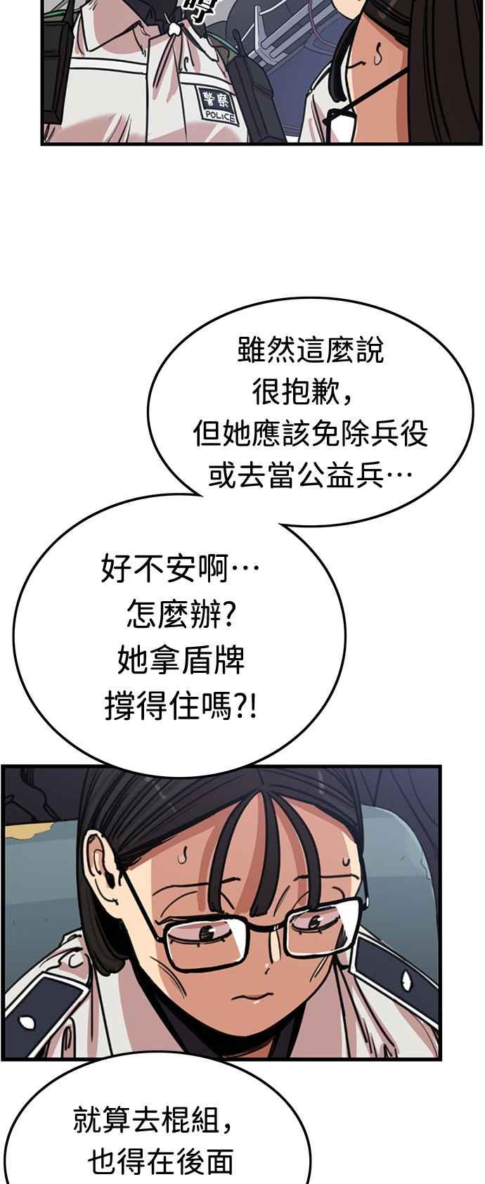 妹力大头兵 - 第349话 - 第48张图