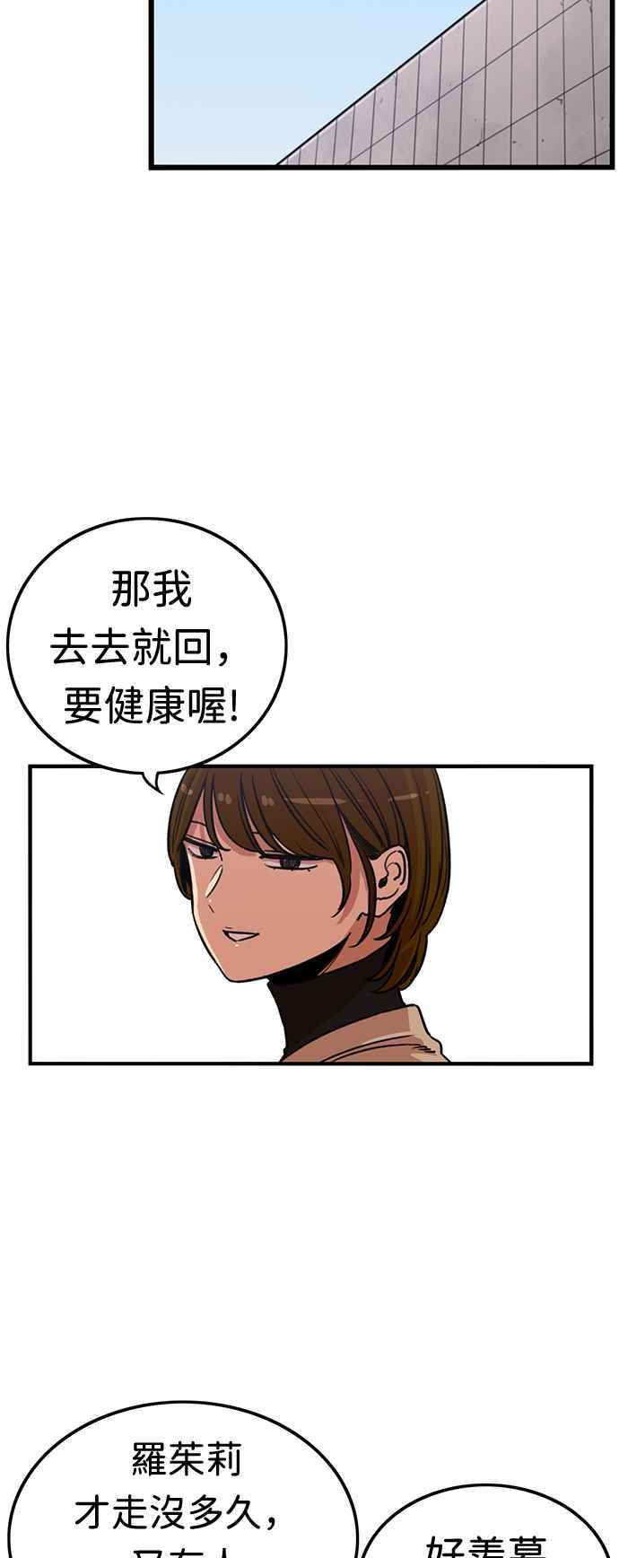 妹力大头兵 - 第349话 - 第3张图