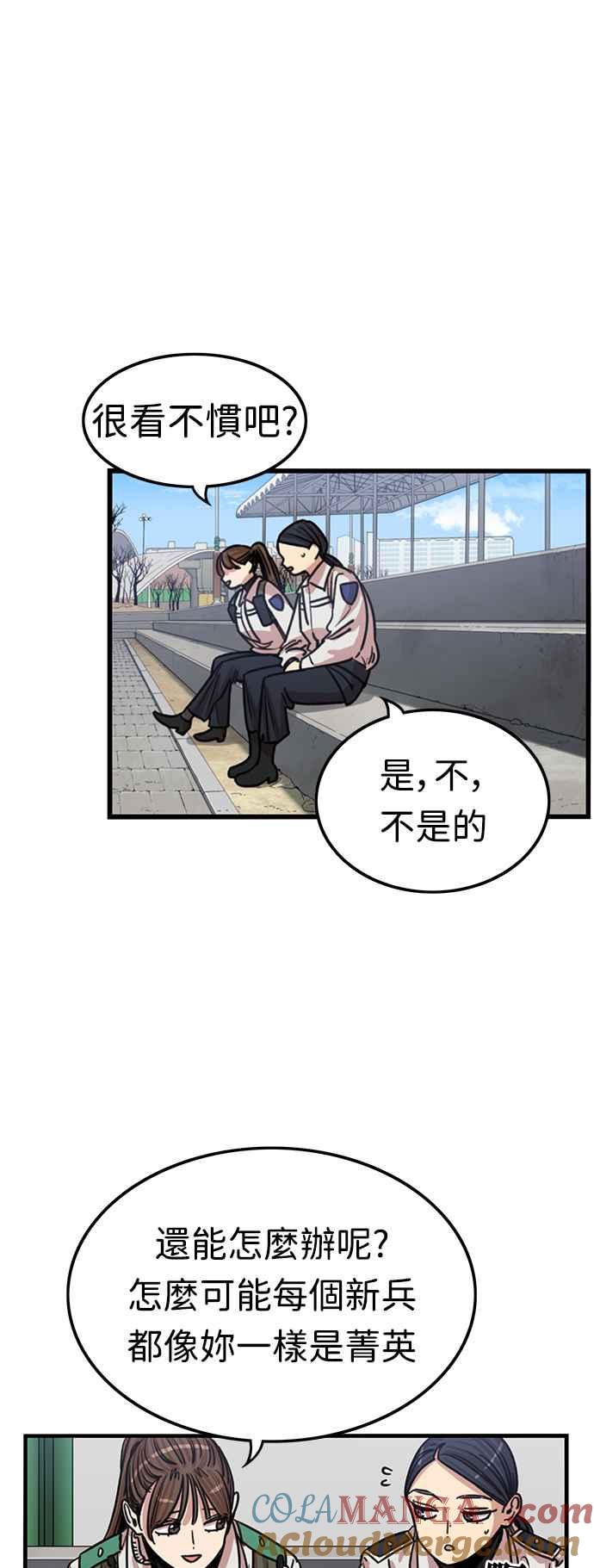 妹力大头兵 - 第349话 - 第34张图