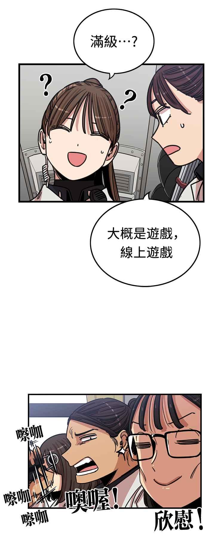 妹力大头兵 - 第349话 - 第54张图