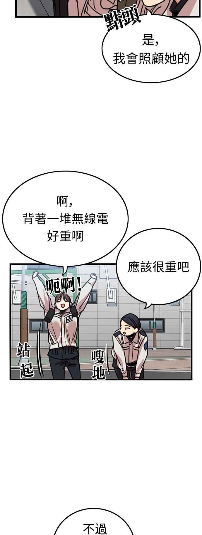 妹力大头兵 - 第349话 - 第36张图