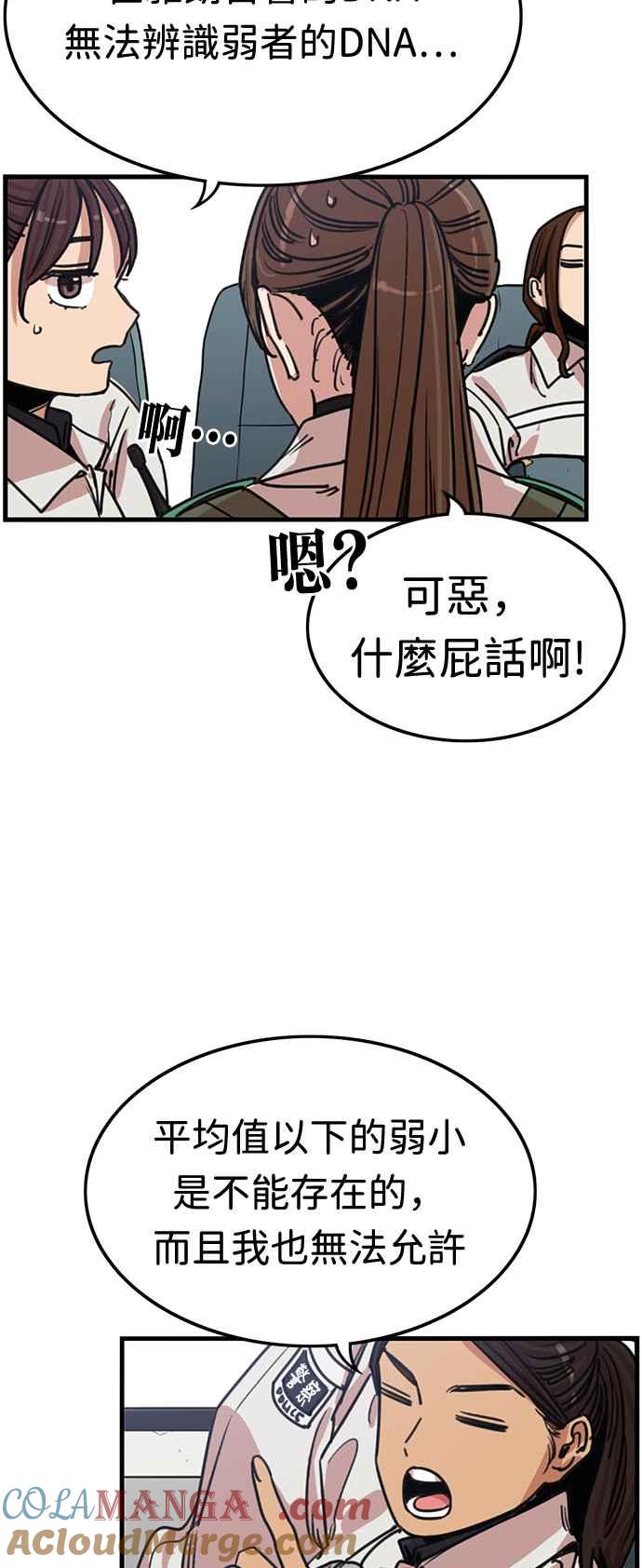 妹力大头兵 - 第349话 - 第46张图