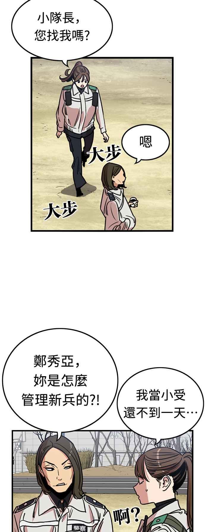 妹力大头兵 - 第349话 - 第57张图