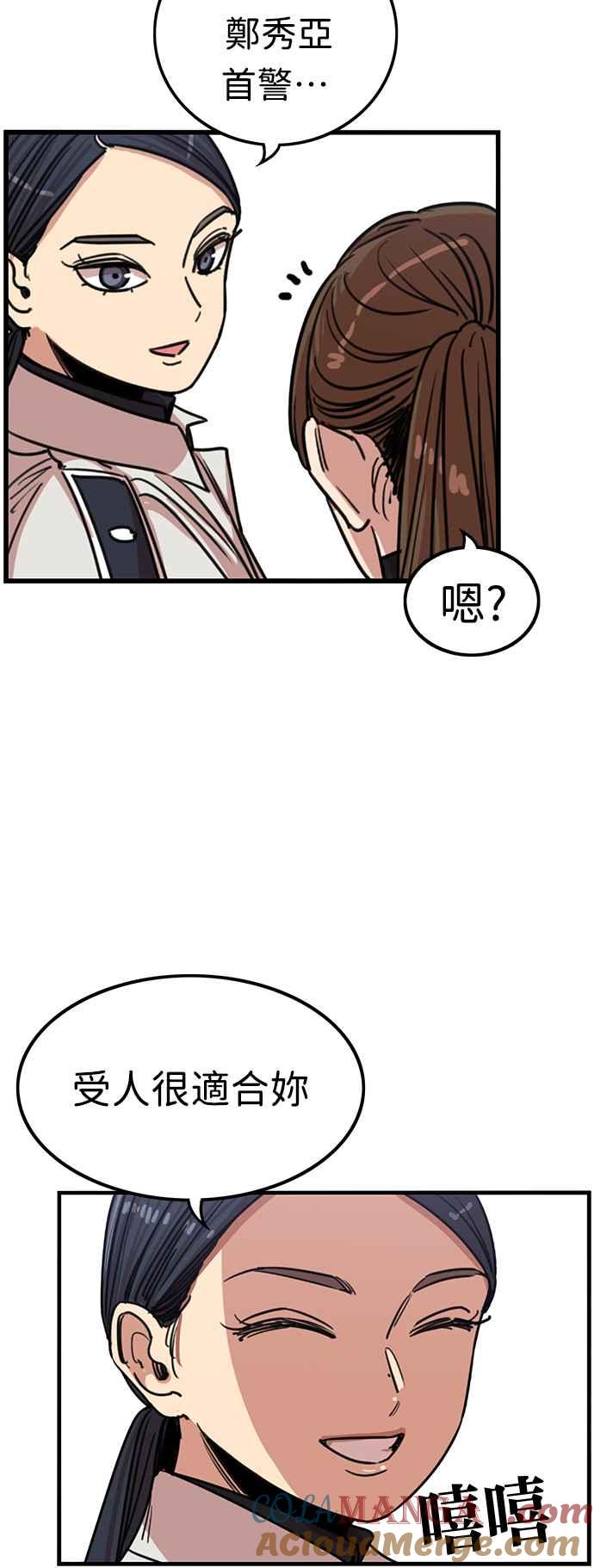 妹力大头兵 - 第349话 - 第37张图