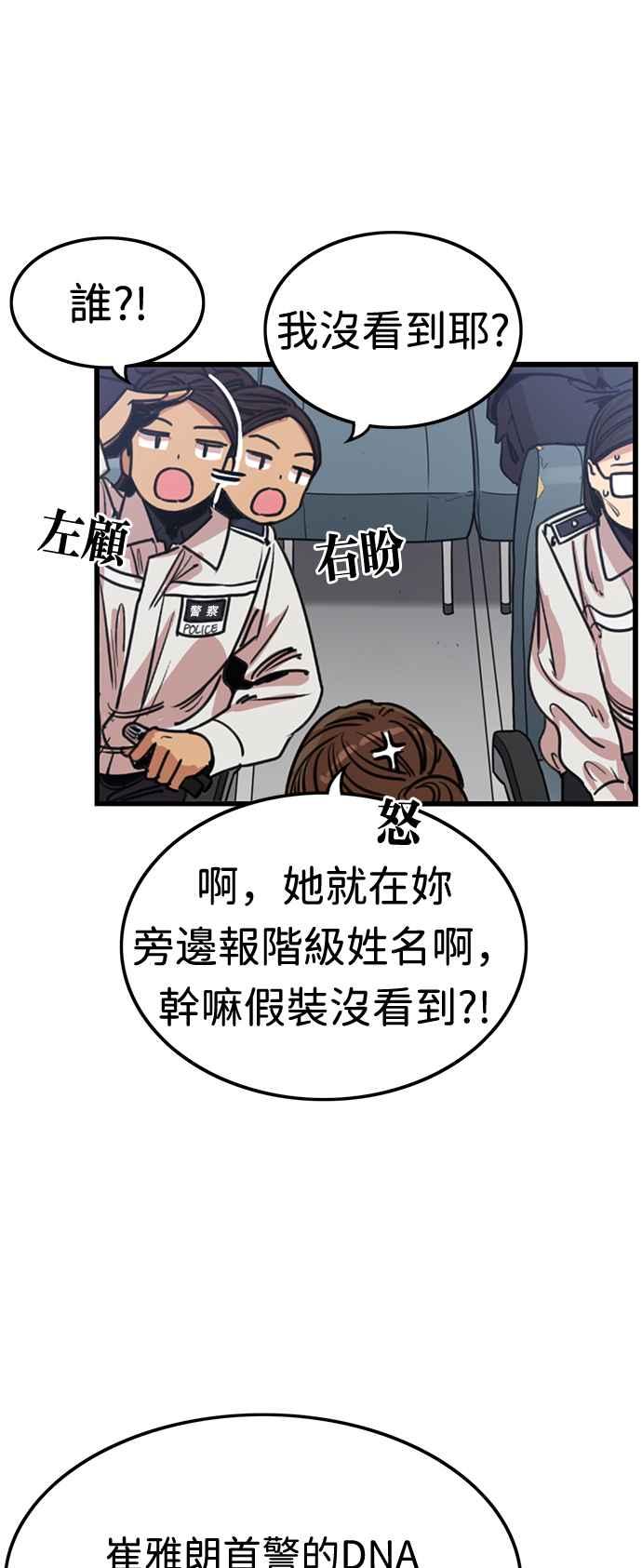 妹力大头兵 - 第349话 - 第45张图