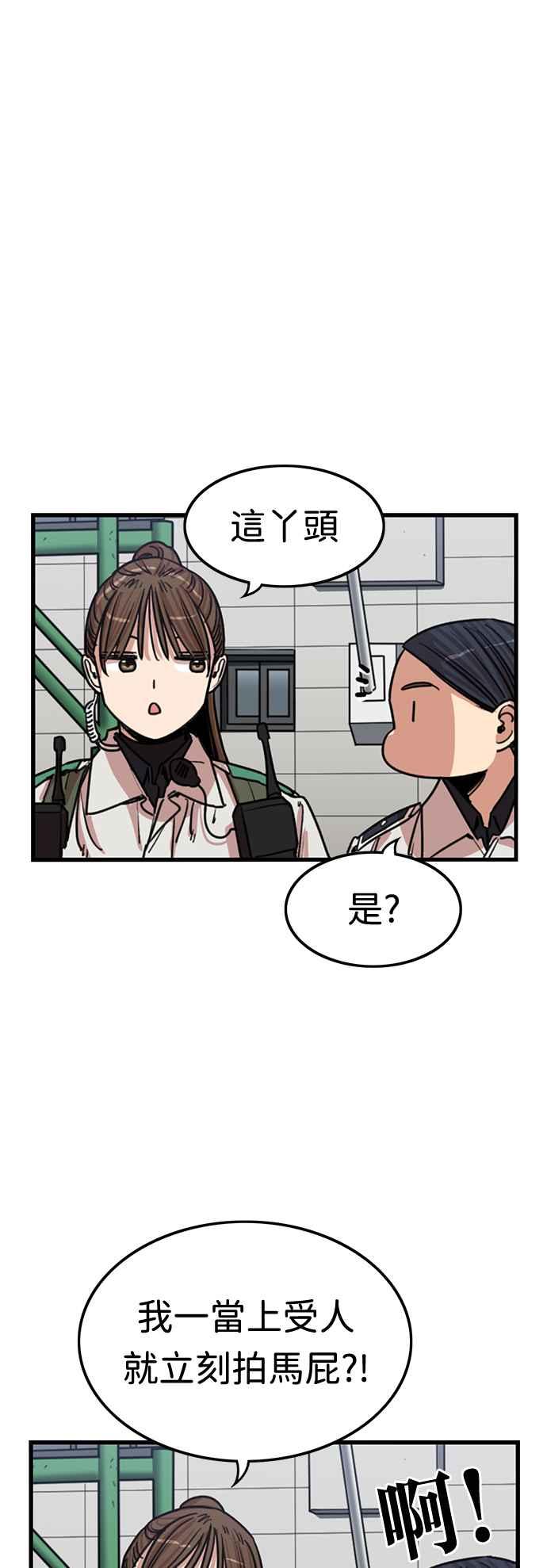 妹力大头兵 - 第349话 - 第38张图