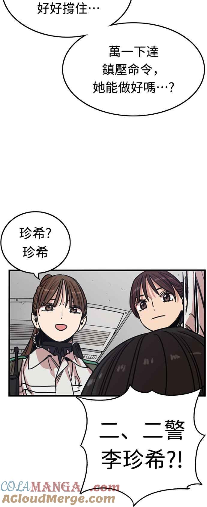 妹力大头兵 - 第349话 - 第49张图