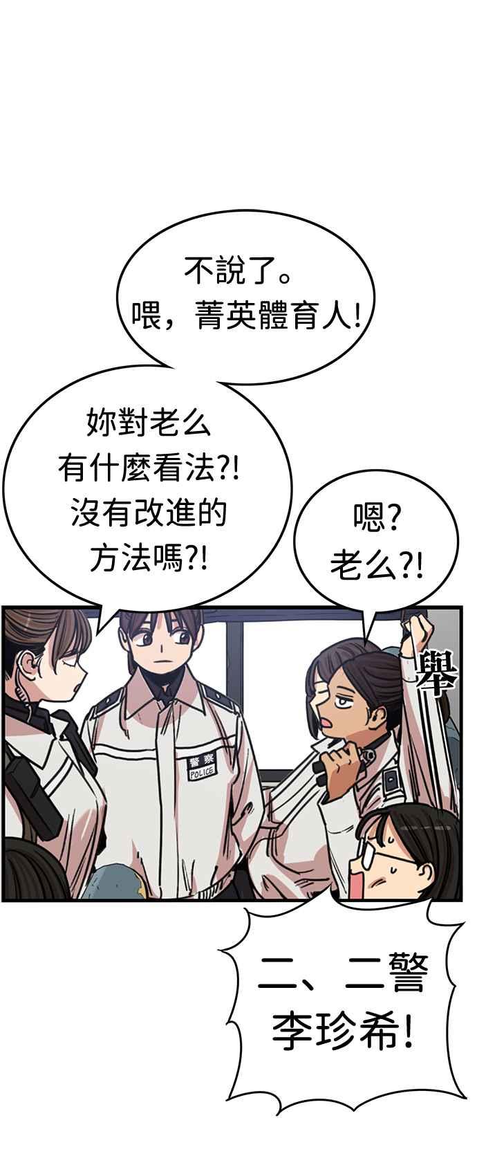 妹力大头兵 - 第349话 - 第44张图