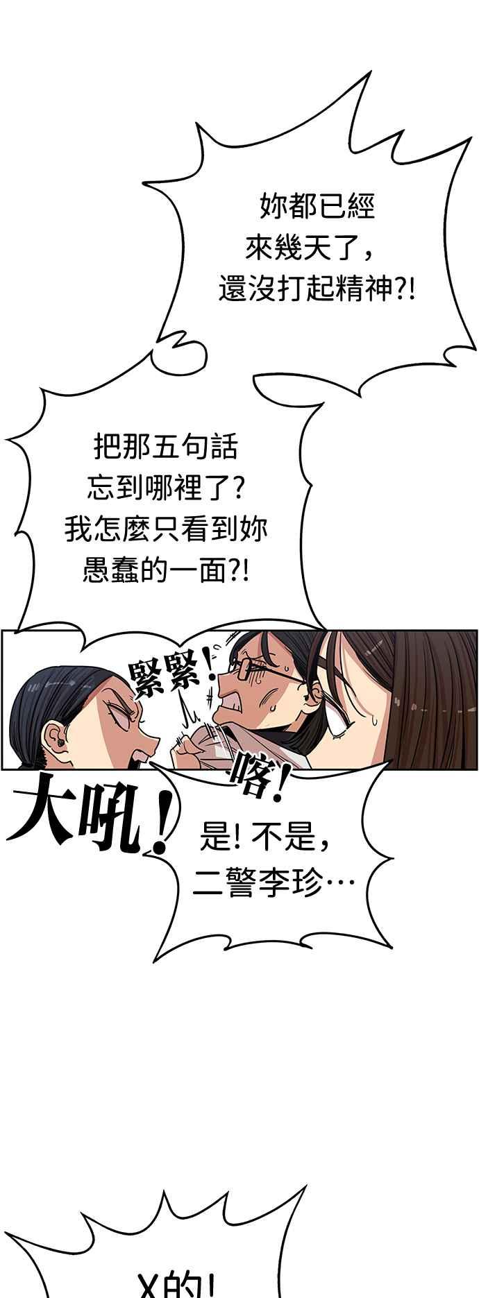 妹力大头兵 - 第349话 - 第30张图