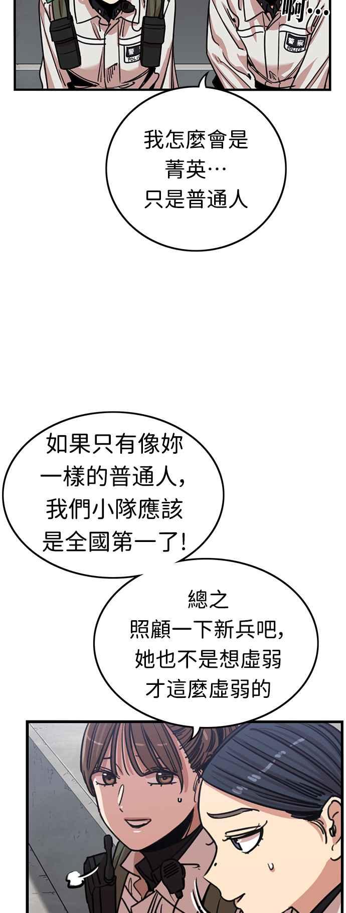 妹力大头兵 - 第349话 - 第35张图