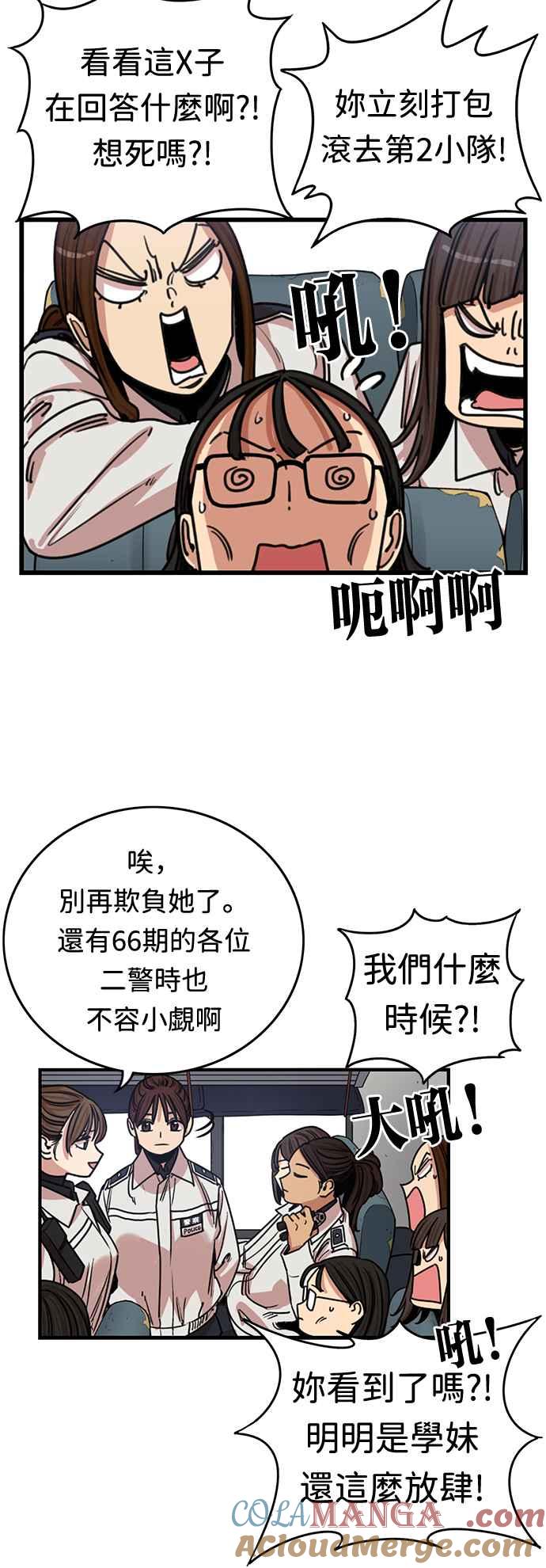 妹力大头兵 - 第349话 - 第43张图