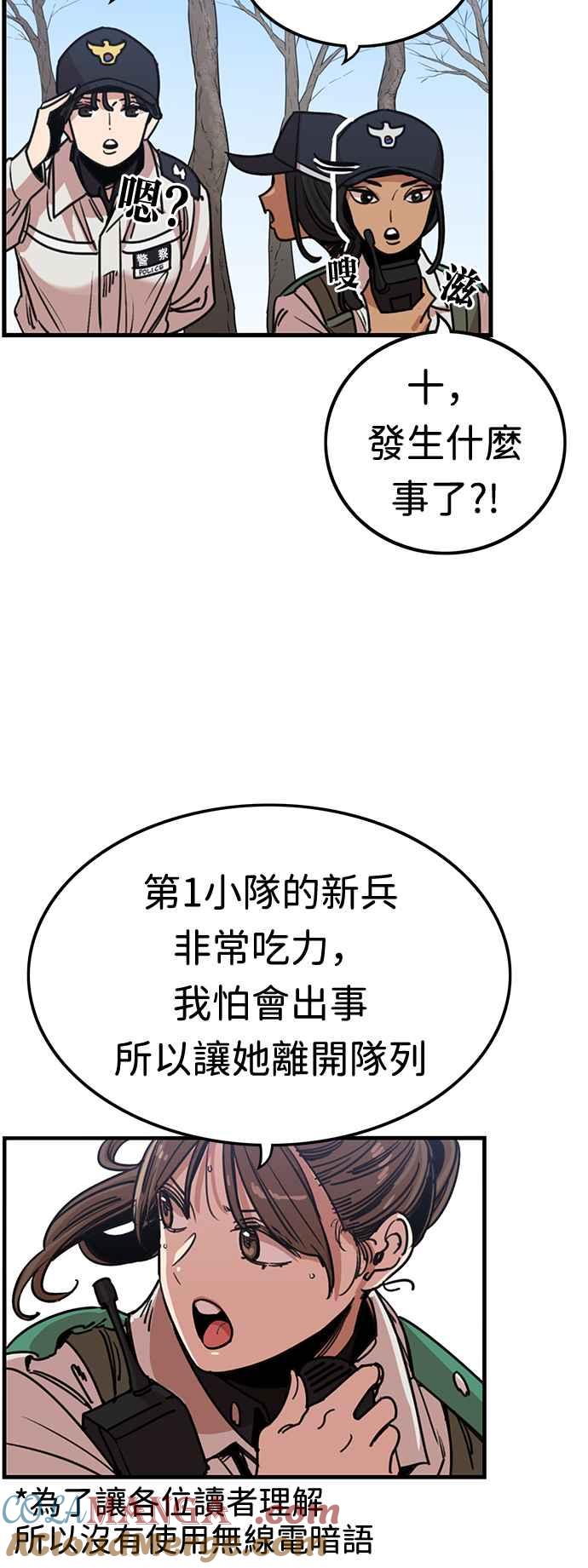 妹力大头兵 - 第349话 - 第25张图