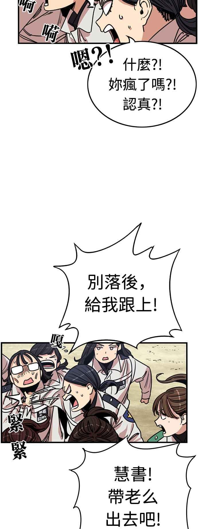 妹力大头兵 - 第349话 - 第23张图